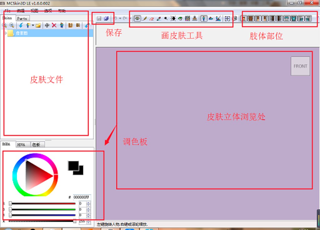 我的世界皮肤编辑器3d