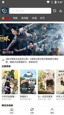 星奇视频截图3