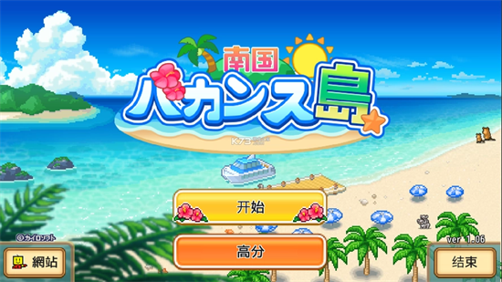 南国度假岛物语汉化版