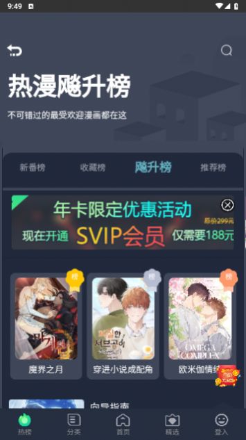 伊耽漫画免费版截图2