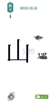 汉字找茬王截图3