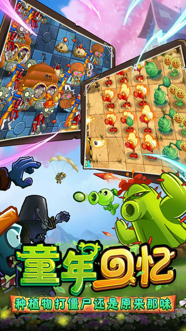 植物大战僵尸2时空环游之旅