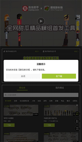 甜瓜游乐场模组工具中文版