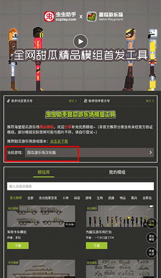 甜瓜游乐场模组工具中文版