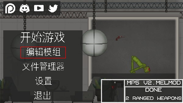 甜瓜游乐场模组工具中文版