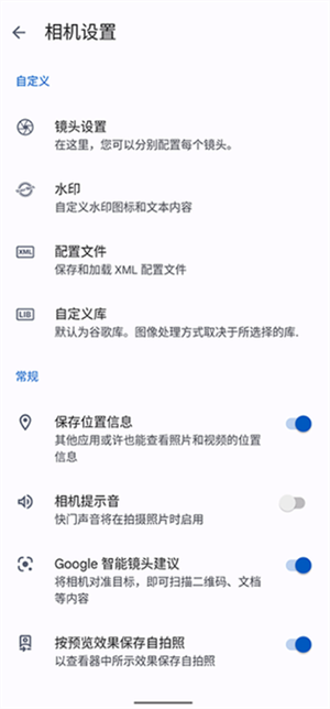 谷歌相机9.0通用版