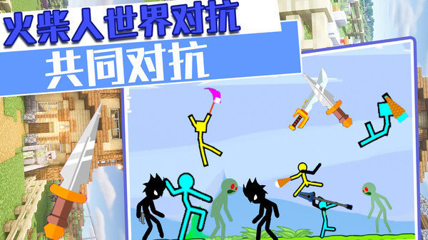 火柴人战争终极挑战