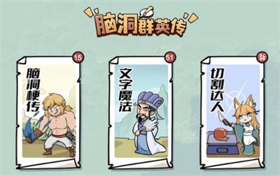 脑洞群英传三国