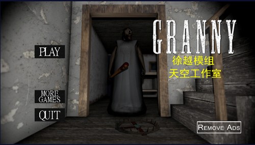 恐怖奶奶多人联机重抅版