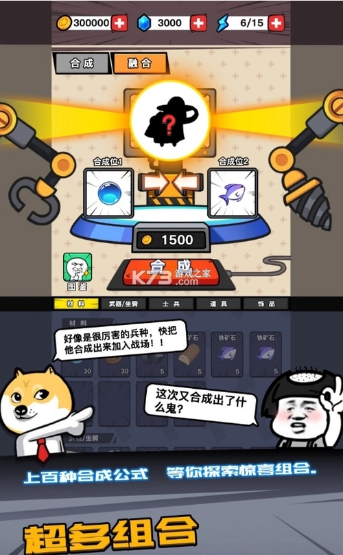 合成表情包战争正版