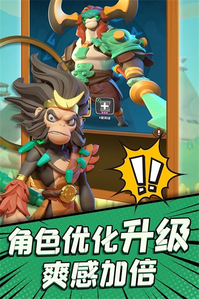 冲啊原始人截图3