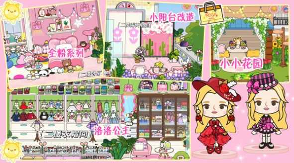 米加洛可可自建房截图2