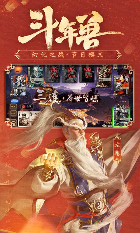 三国杀台服体验服