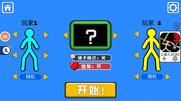 双人火柴人对决