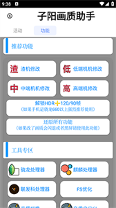 子阳画质助手3.0