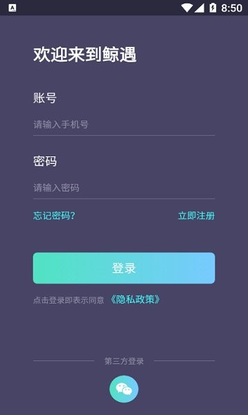 鲸遇截图3