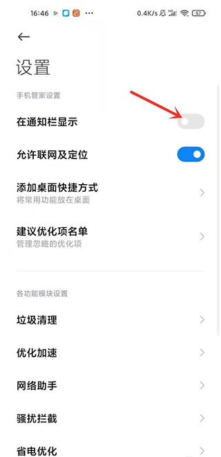 小米手机管家7.7.2