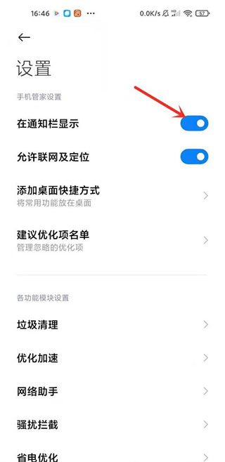小米手机管家7.7.2