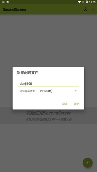 secondscreen截图3