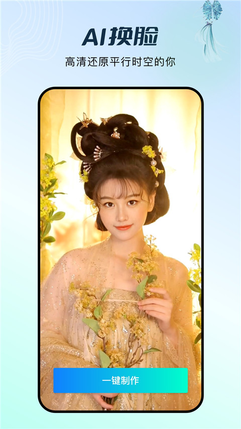 FacePlay秀脸免费版截图4