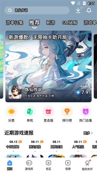 光环助手app官方版