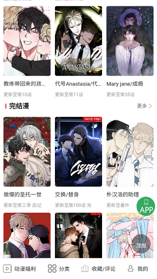 一耽女孩官方正版