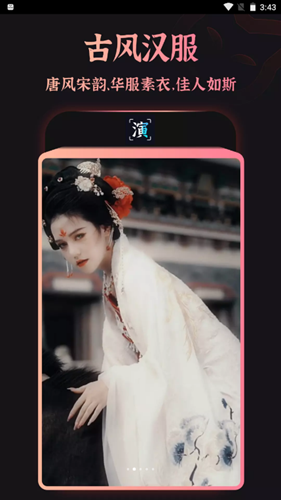 趣演app免费版截图1