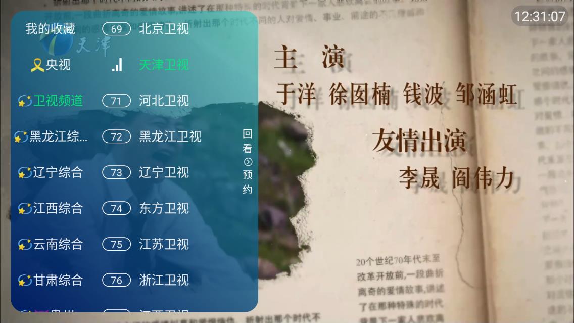 空格TV截图1
