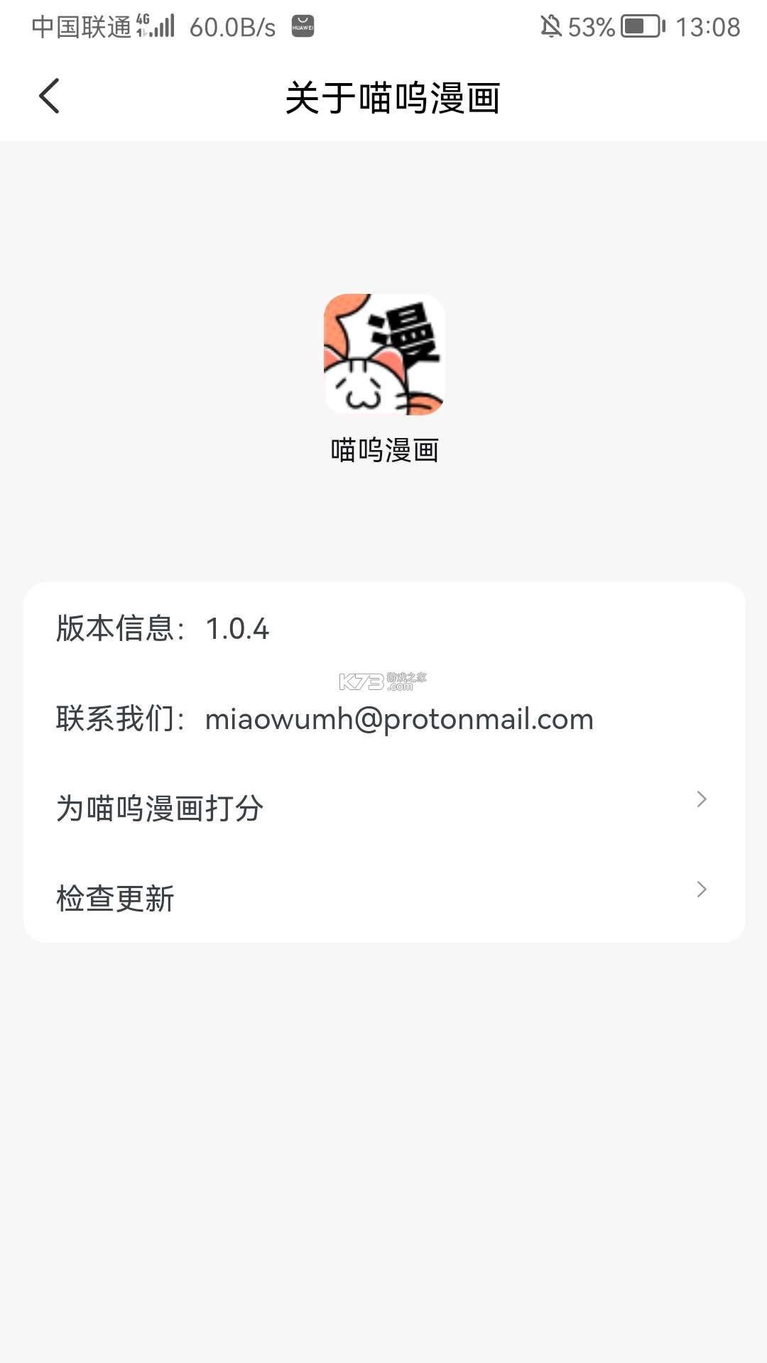 喵呜漫画app最新版截图2