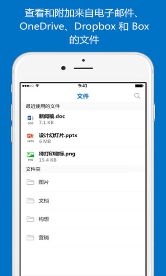 Outlook邮箱截图1