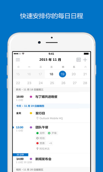 Outlook邮箱截图2
