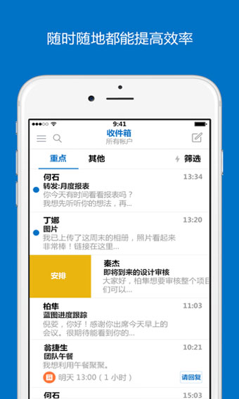 Outlook邮箱截图4