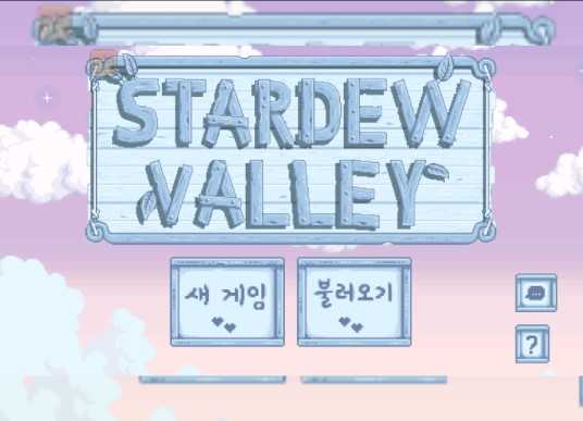 星露谷物语纯净版