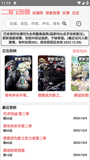 二矿元动漫app最新版截图2