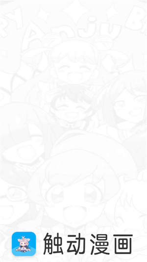 触动漫画App截图2