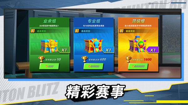 决战羽毛球小游戏