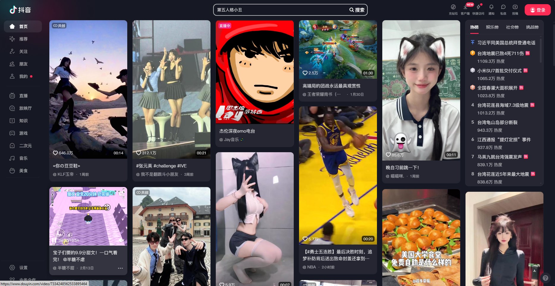 抖音短视频截图4