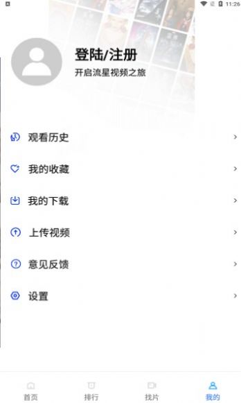流星TV截图1