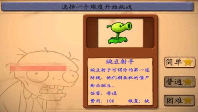 植物大焯僵尸噩梦版截图1