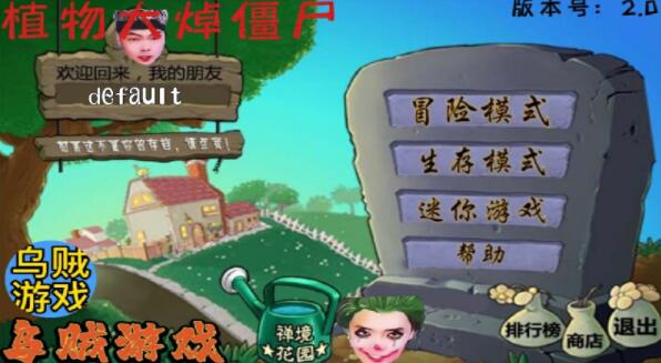 植物大焯僵尸噩梦版截图2