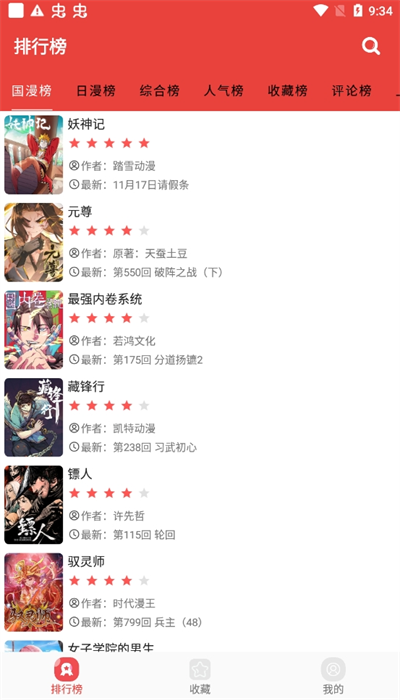 番茄漫画无广告