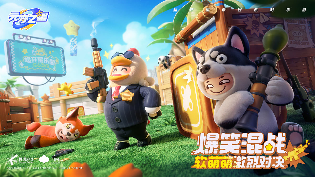 元梦之星代号乐园