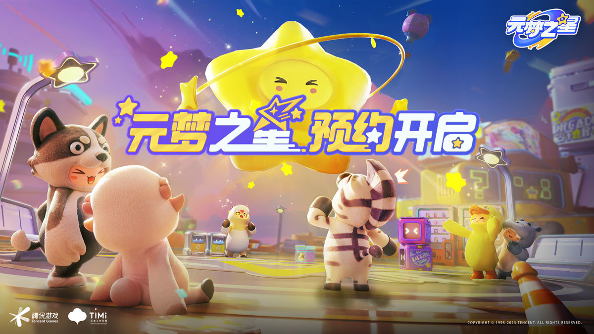 元梦之星代号乐园