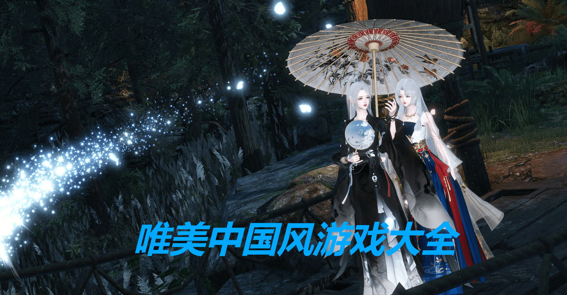 中国风游戏大全