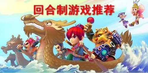 回合制游戏
