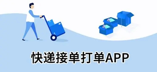 快递打单软件推荐