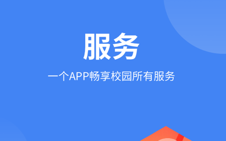 校园软件app