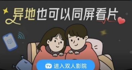 可以连线一起看电影的app