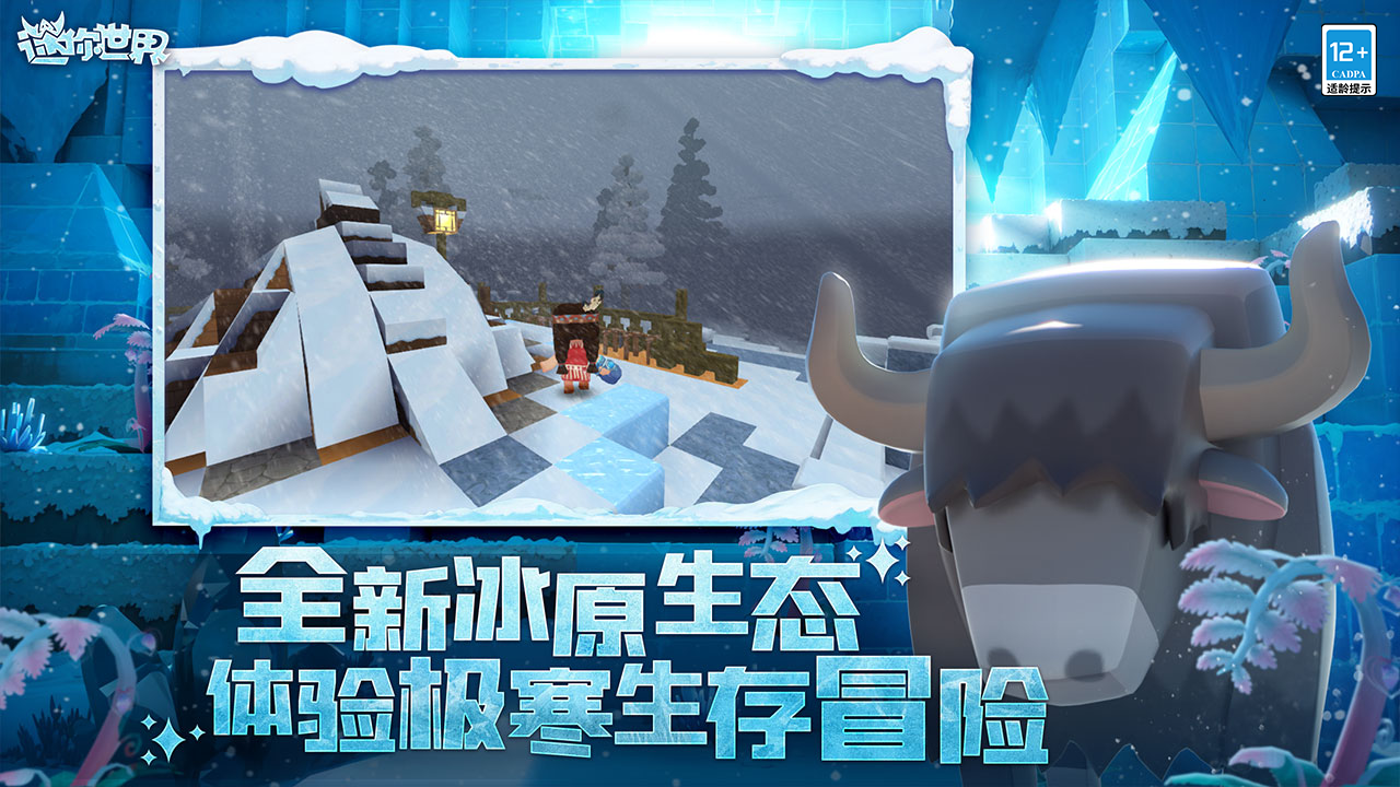 迷你世界老版本0.46.0截图2