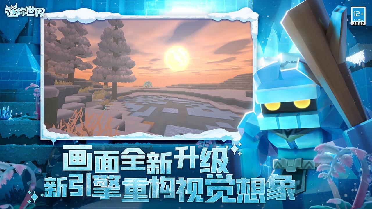 迷你世界老版本0.46.0截图3